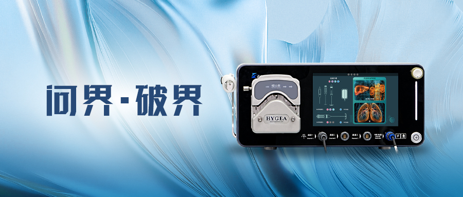 問(wèn)界·破界 | 海杰亞EDGE? 系列射頻消融系統(tǒng)獲準(zhǔn)上市，用于肺、肝與腎臟腫瘤治療